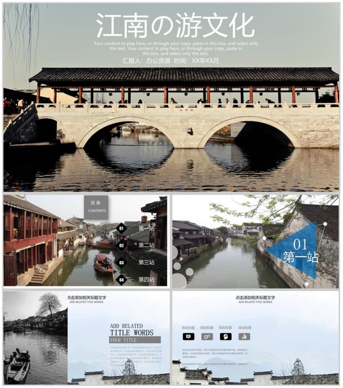 魅力江南旅游文化介绍PPT模板-办公资源网