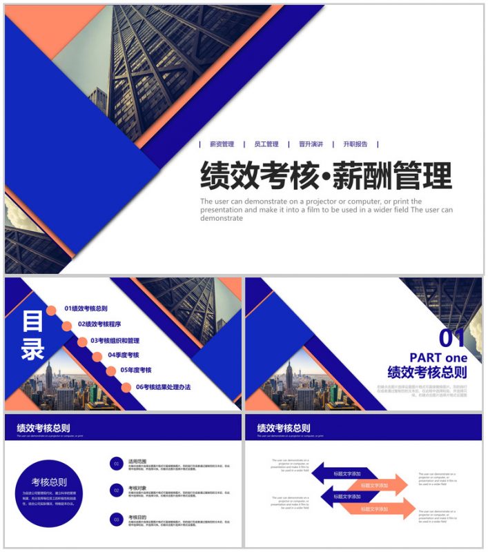 绩效考核薪酬管理PPT模板-办公资源网