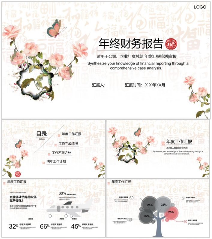 中国风年终财务报告策划宣传PPT模板-办公资源网