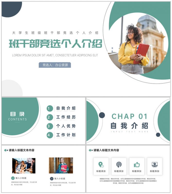 大学生班干部竞选个人介绍PPT模板-办公资源网