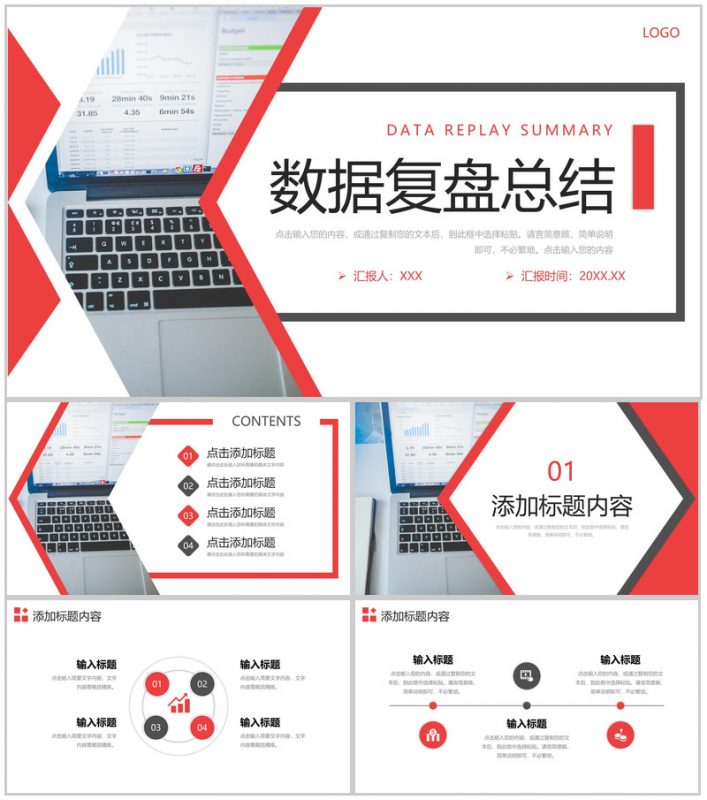 商务红色数据复盘总结企业项目分析汇报PPT模板-办公资源网