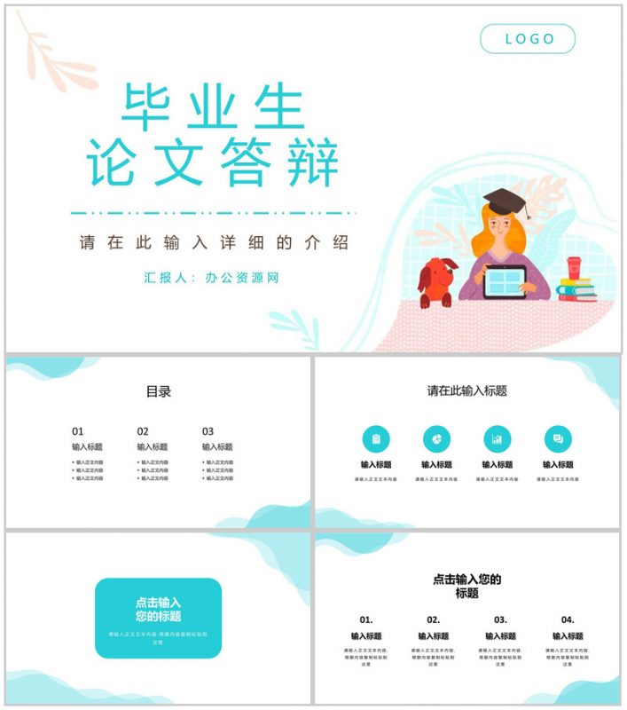 毕业论文答辩汇报大学生课题项目研究计划汇报教育教学PPT模板-办公资源网