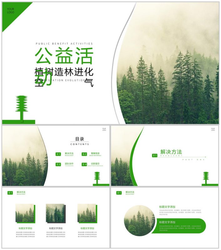 人与自然和谐相处植树造林净化空气PPT模板-办公资源网