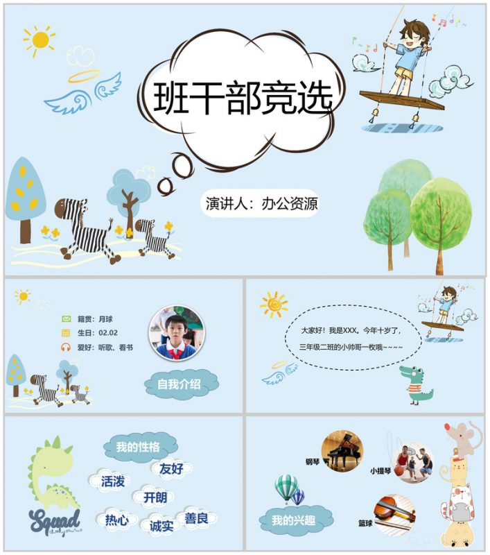 蓝色简约竞选班干竞选PPT模板-办公资源网