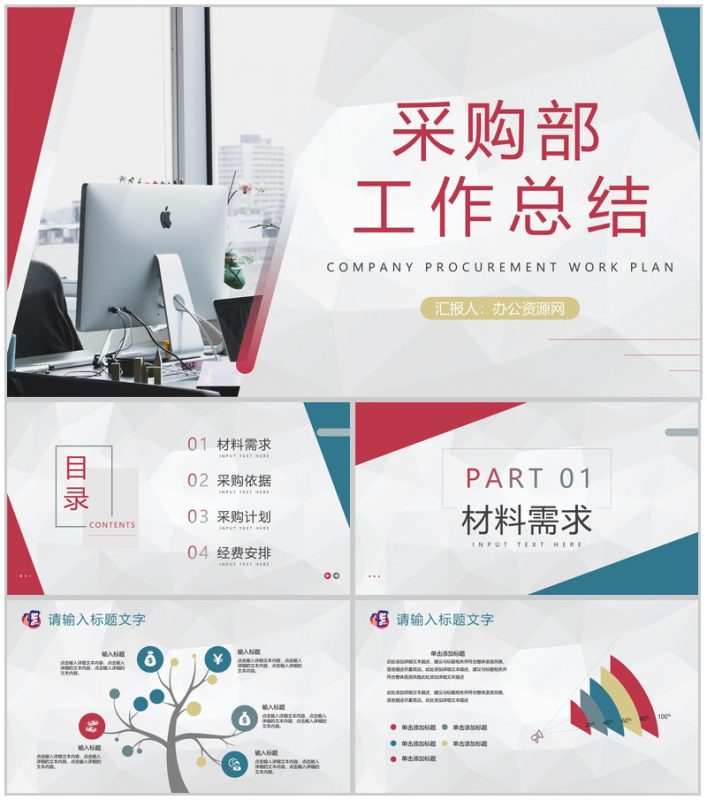 商务风采购部季度年度工作总结汇报企业工作述职报告通用PPT模板-办公资源网