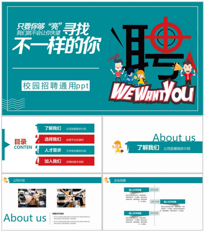 绿色商务卡通公司介绍校园招聘PPT模板-办公资源网