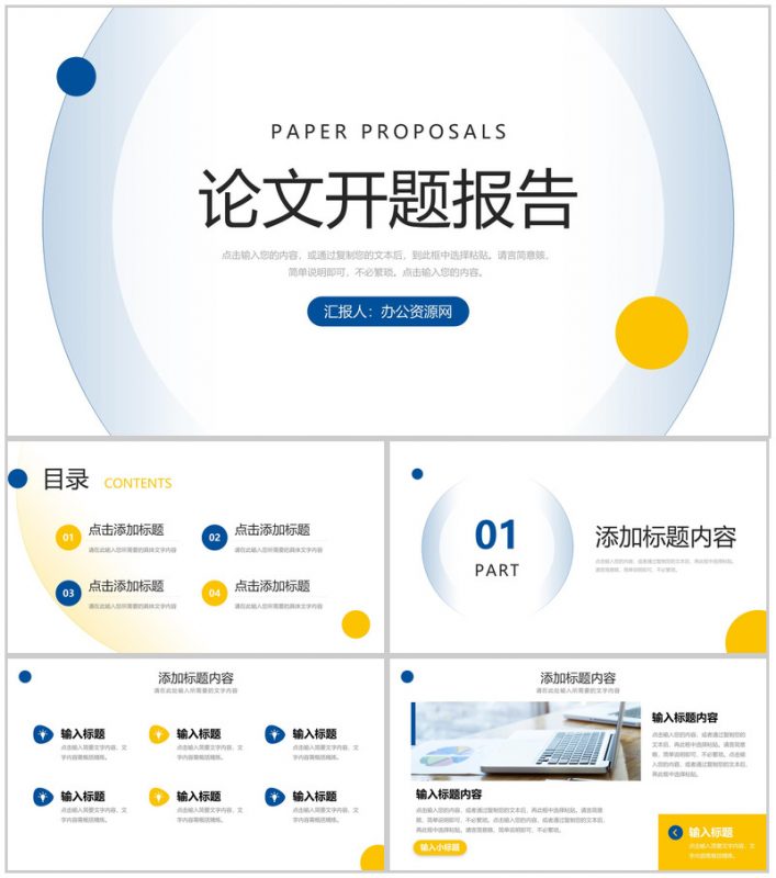 简约论文开题报告毕业设计答辩PPT模板-办公资源网