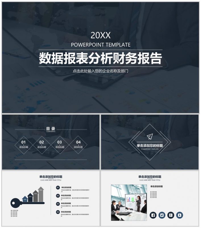 数据报表分析财务报告PPT模板-办公资源网