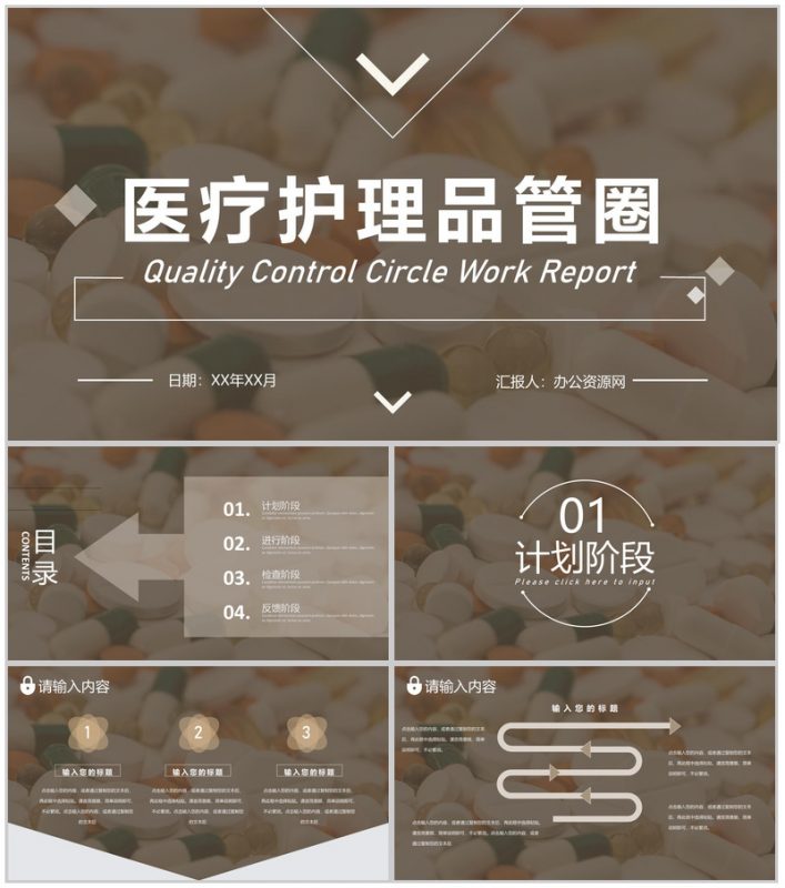 医疗护理品管圈医药品医院护理人员述职汇报卫生成果工作总结汇报各科室通用PPT模板-办公资源网