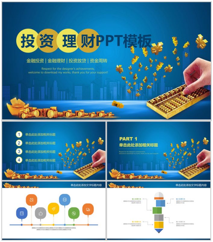 蓝色商务大气投资理财PPT模板-办公资源网