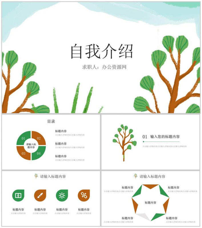 自我介绍个人简介PPT模板-办公资源网