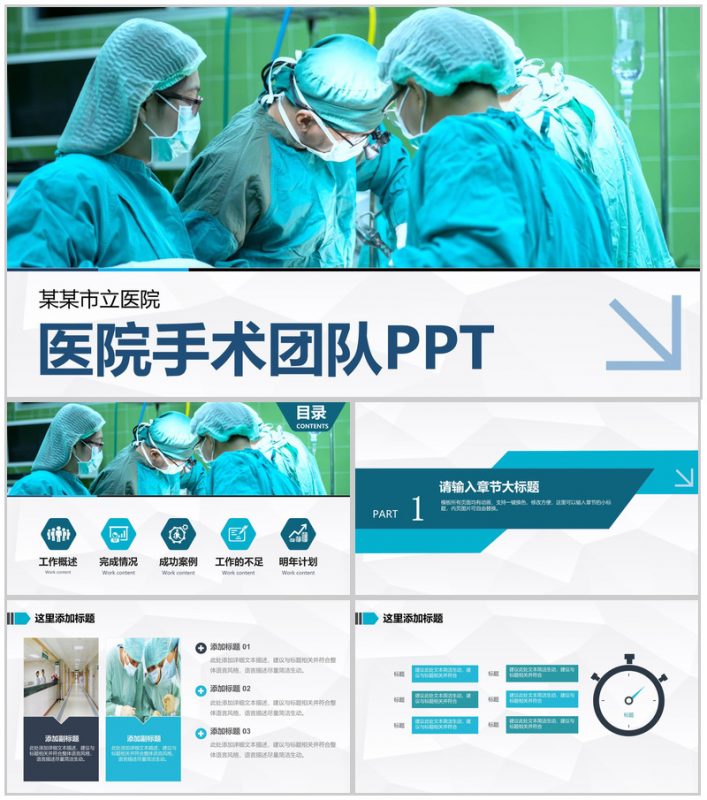 医院介绍医院手术团队PPT模板-办公资源网
