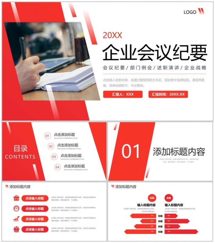 商务风企业会议纪要总结工作计划汇报PPT模板-办公资源网