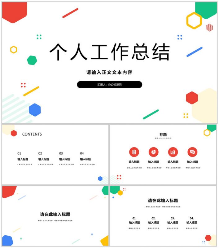 简约风格个人工作总结计划书个人思想工作情况述职汇报PPT模板-办公资源网