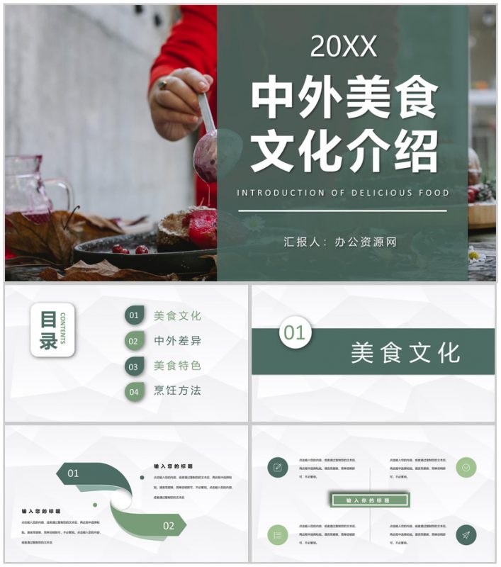 中外美食文化介绍特色美食烹饪方法培训心得PPT模板-办公资源网