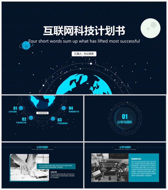 个性简约实用互联网科技营销推广创业项目计划书PPT模板-办公资源网