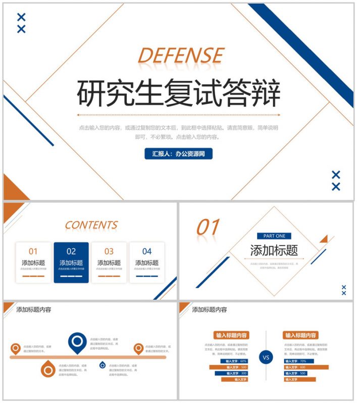 简约研究生复试答辩选题指导培训PPT模板-办公资源网
