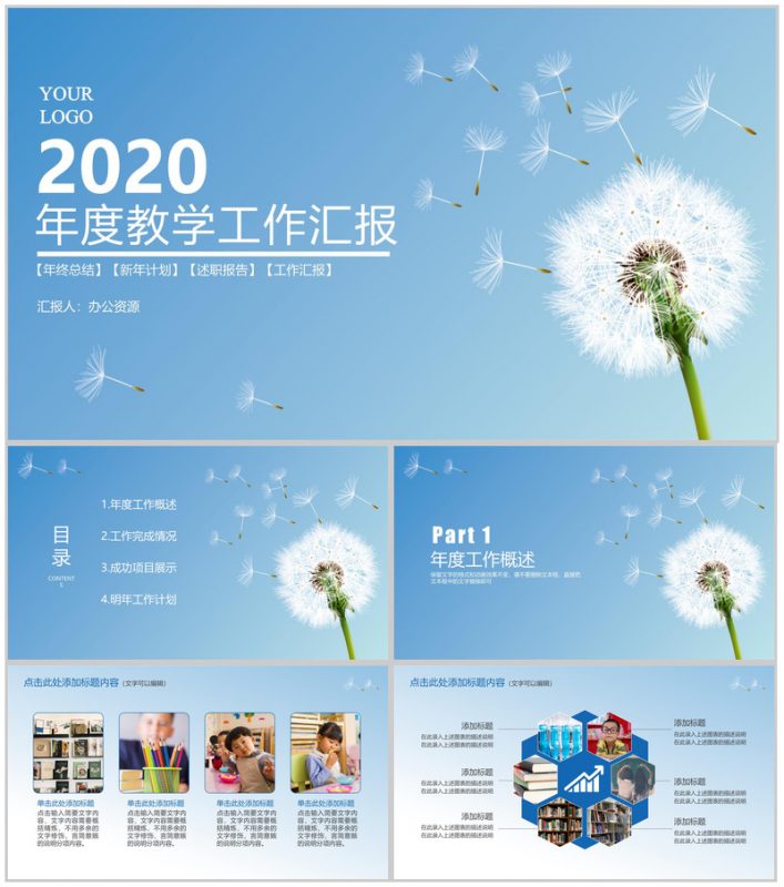 蓝色简约小清新风格2026年度教学工作汇报PPT模板-办公资源网