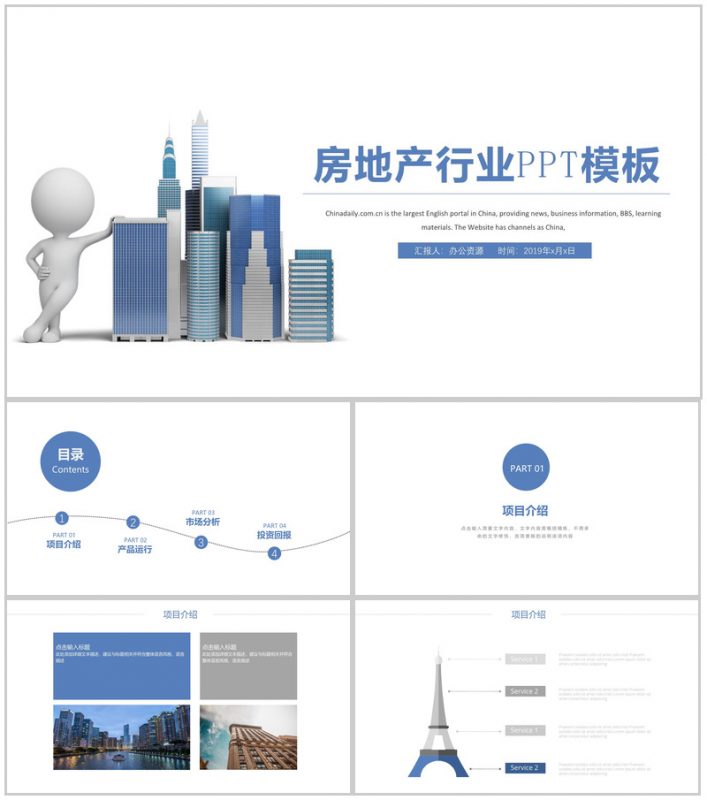 大气简约房地产行业营销方案项目介绍PPT模板-办公资源网