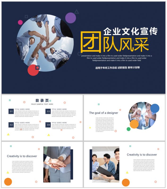 蓝色商务风企业介绍文化宣传团队风采工作总结PPT模板-办公资源网