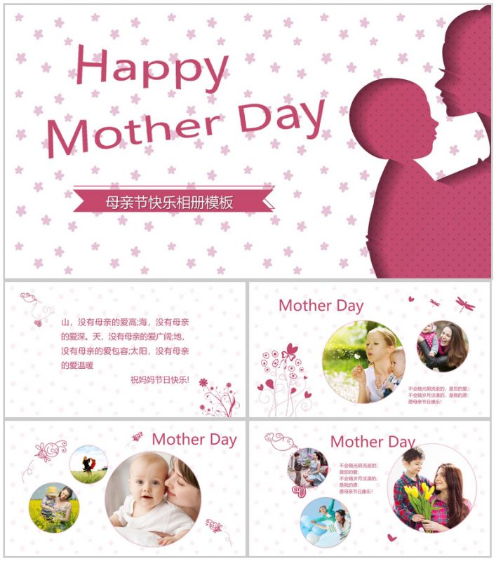 温情风感恩母亲节相册活动策划汇报PPT模板-办公资源网