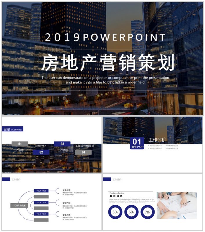 高端炫酷房地产营销策划方案PPT模板-办公资源网