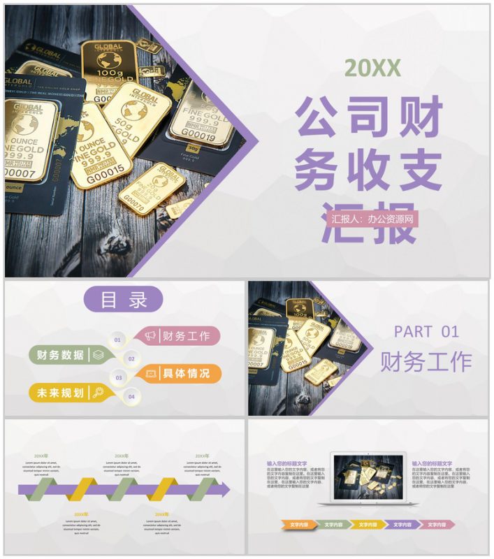 商务公司财务数据分析总结财务收支情况汇报PPT模板-办公资源网