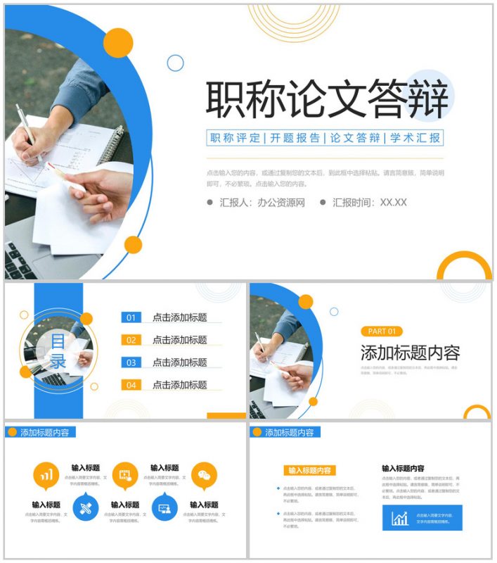 简约风职称论文答辩职级评定条件说明PPT模板-办公资源网