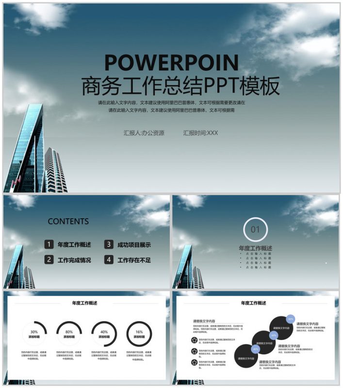 商务工作总结商务规划商业路演PPT模板-办公资源网
