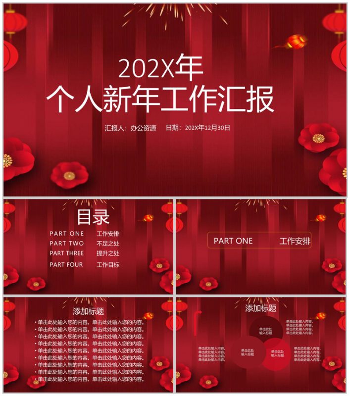 中国风元素个人新年工作汇报PPT模板-办公资源网