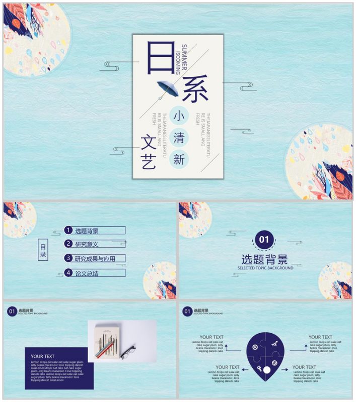 蓝色日系文艺小清新汇报总结PPT模板-办公资源网