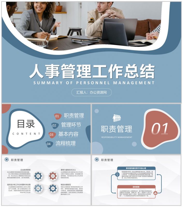 人力资源部门员工岗位培训人事管理工作总结汇报PPT模板-办公资源网