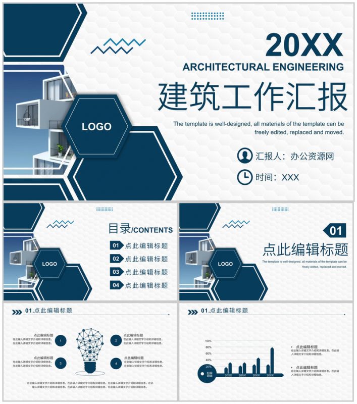 现代建筑设计图纸工程设计房地产建筑行业工作总结汇报PPT模板-办公资源网