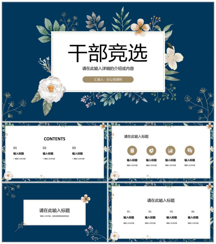 古典风在校学生会班社团干部竞选自我宣讲个人简介演讲稿竞选PPT模板-办公资源网