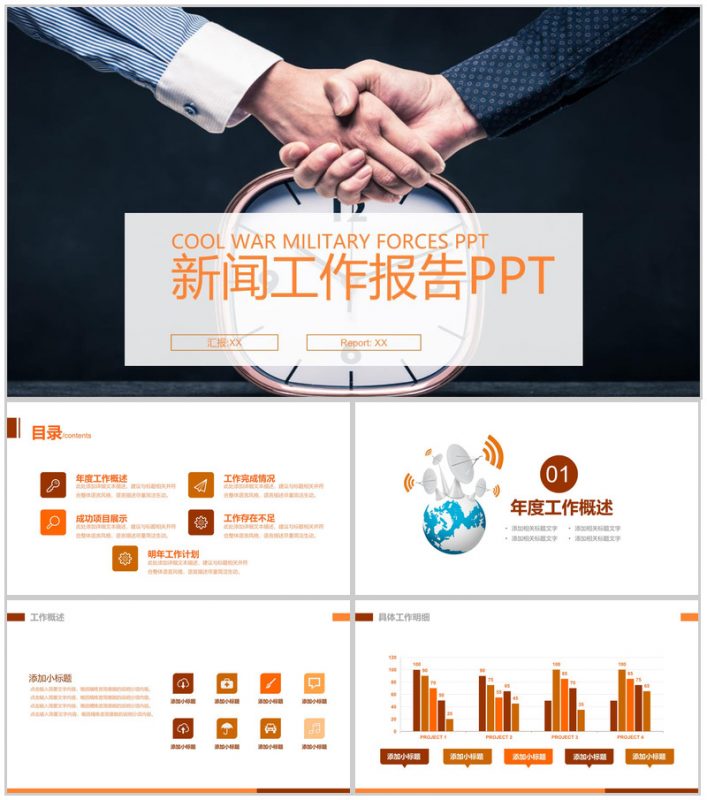 简约商务实用新闻工作者工作报告PPT模板-办公资源网