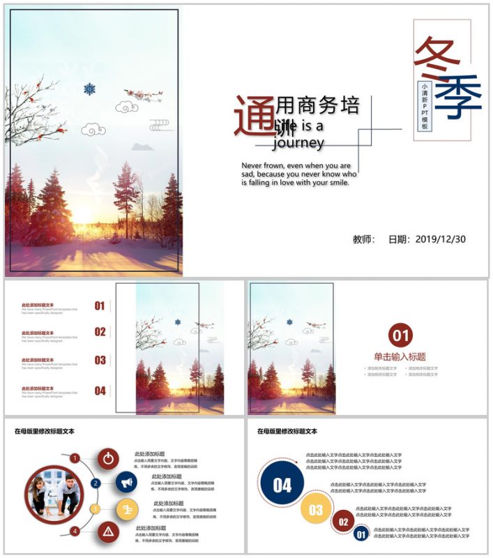 小清新冬季简约商务培训PPT模板-办公资源网