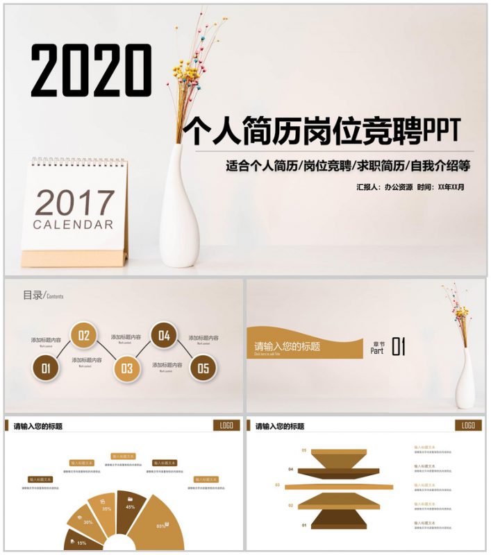 小清新扁平商务风个人简历岗位竞聘PPT模板-办公资源网