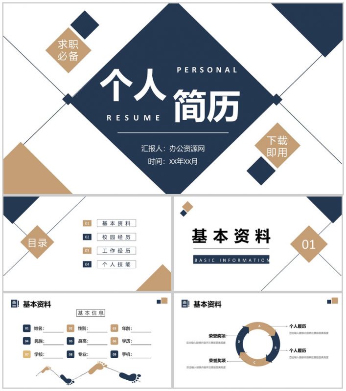 简约商务风个人简历大学生求职报告PPT模板-办公资源网