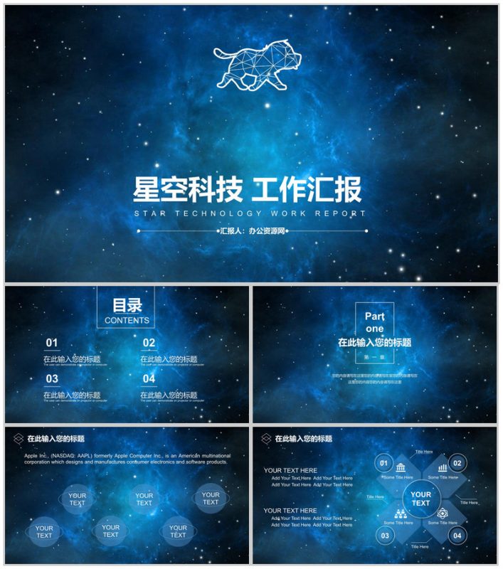 蓝色大气星空科技风工作汇报PPT模板-办公资源网