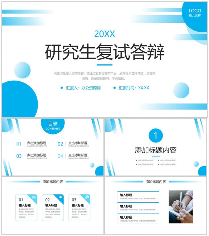 简约风研究生复试答辩毕业论文演讲PPT模板-办公资源网