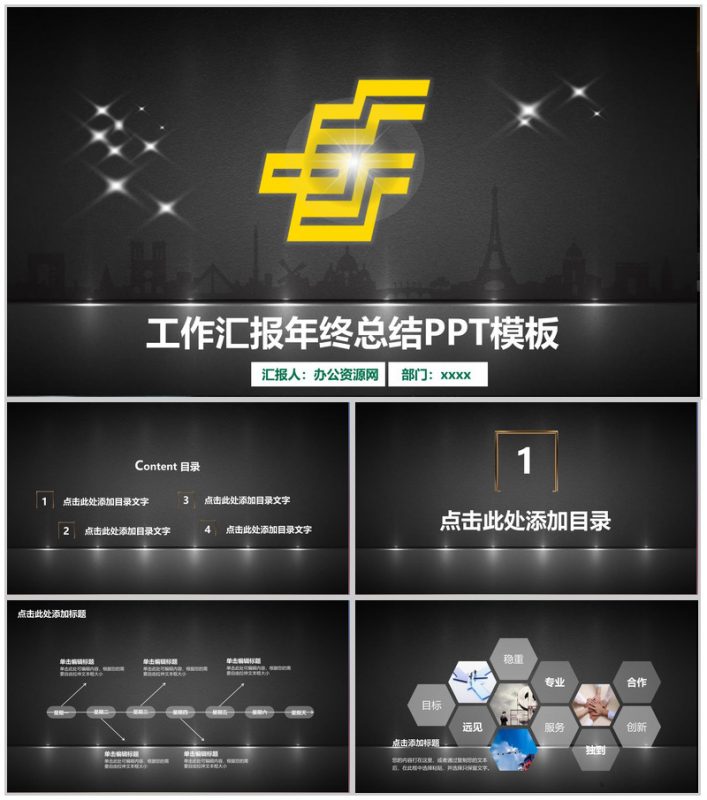 中国邮政储蓄银行工作汇报年终总结PPT模板-办公资源网