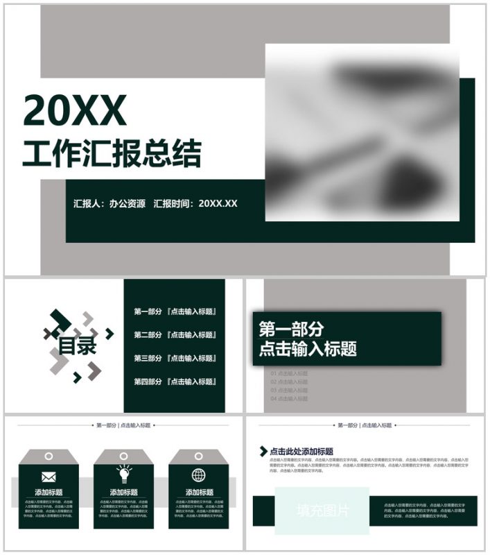 多层设计工作汇报总结PPT模板-办公资源网