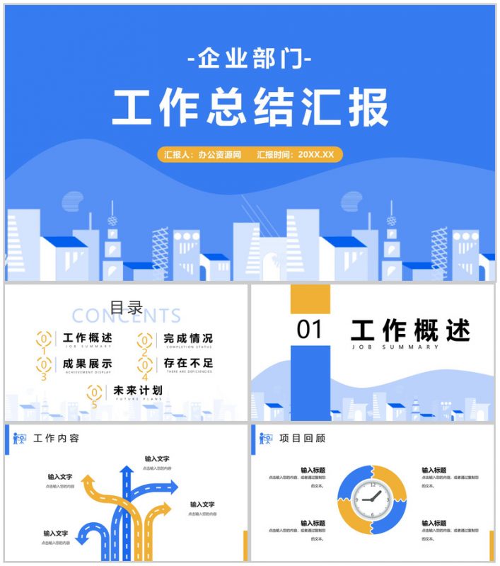 项目经理竞聘述职演讲年终工作总结计划汇报PPT模板-办公资源网