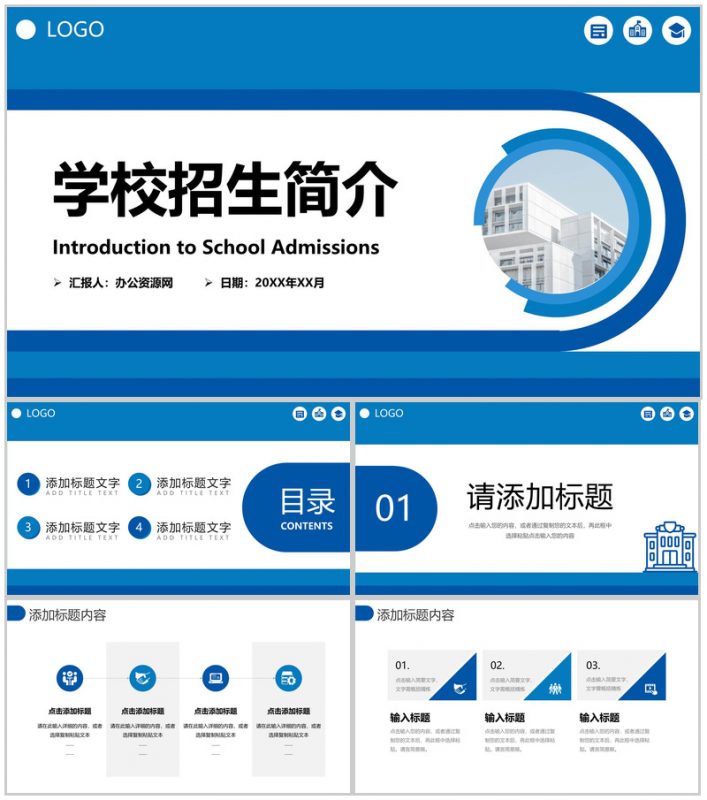 蓝色简约职业学校招生简介宣讲会PPT模板-办公资源网