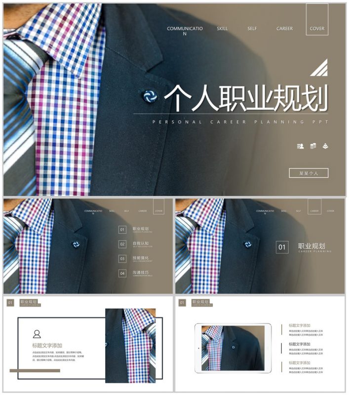 棕色个人职业规划PPT模板-办公资源网