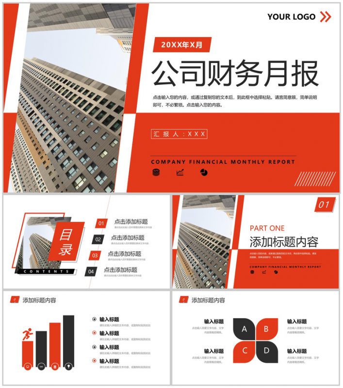 红色商务风公司财务月报项目盈亏分析工作总结PPT模板-办公资源网