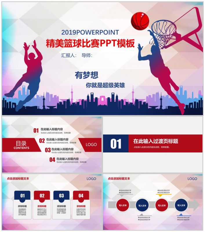 2025精美篮球比赛篮球工作汇报PPT模板-办公资源网