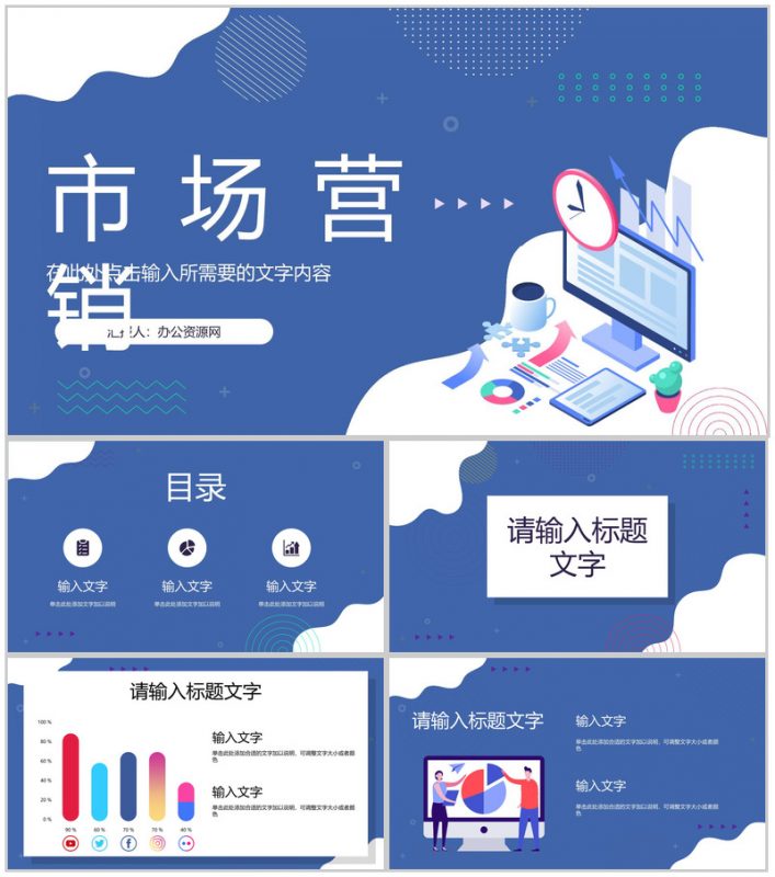 SNS营销活动策划方案书营销方案策划PPT模板-办公资源网