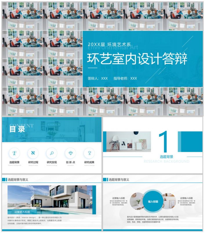 简洁蓝色艺术系环艺室内设计答辩选题背景PPT模板-办公资源网