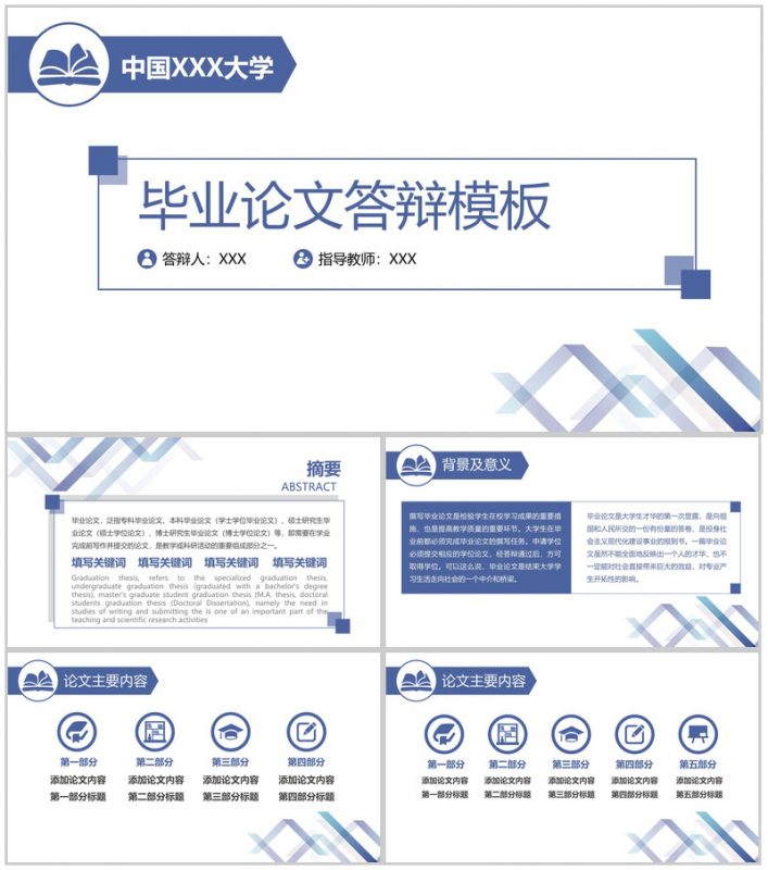 蓝灰简约风毕业论文答辩课题研究过程展示PPT模板-办公资源网